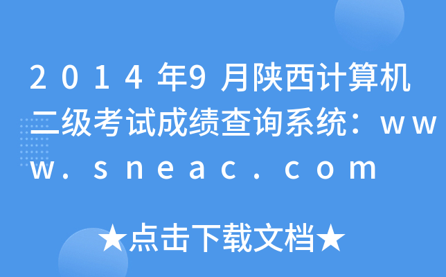 20149ӋCԇɿԃϵy(tng)www.sneac.com