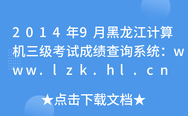 20149ºӋCԇɿԃϵy(tng)www.lzk.hl.cn