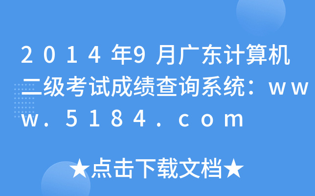 20149V|Ӌ(j)C(j)(j)ԇɿ(j)ԃϵy(tng)www.5184.com