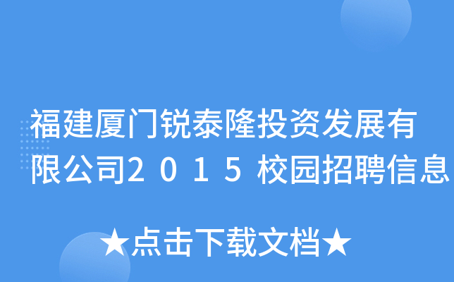BTJ̩¡ͶYl(f)չ޹˾2015У@ƸϢ