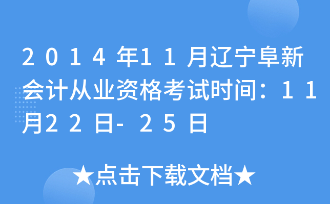 201411|(hu)Ӌ(j)ĘI(y)Yԇr(sh)g1122-25