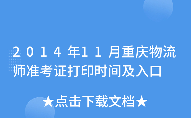 201411ؑc(zhn)Cӡr(sh)g