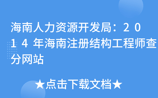 YԴ_l(f)֣2014꺣עԽY(ji)(gu)̎־W(wng)վ