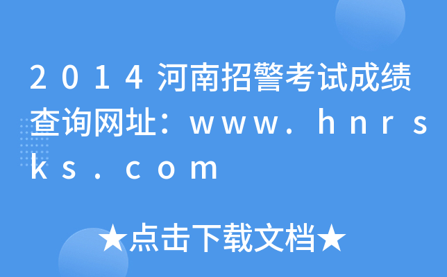 2014оԇɿԃW(wng)ַwww.hnrsks.com