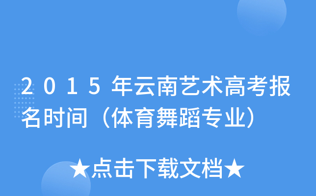 2015ˇg(sh)߿(bo)r(sh)gw赸(zhun)I(y)