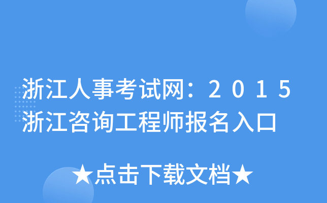 㽭¿ԇW(wng)2015㽭ԃ̎