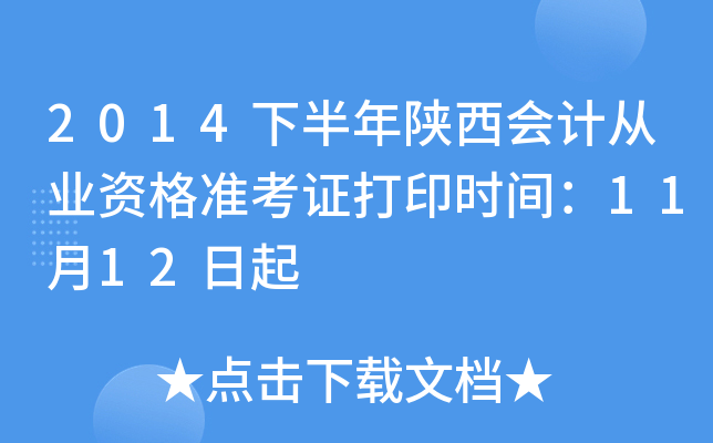 2014°Ӌ(j)ĘI(y)Y(zhn)Cӡr(sh)g1112