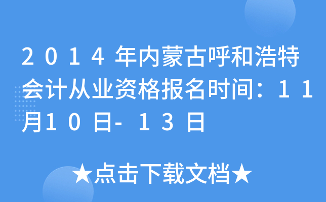 2014(ni)ɹźͺؕ(hu)Ӌ(j)ĘI(y)Y(bo)r(sh)g1110-13