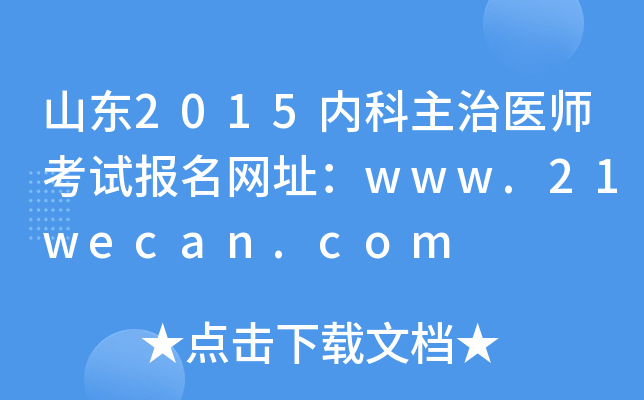 ɽ|2015(ni)t(y)ԇ(bo)W(wng)ַwww.21wecan.com