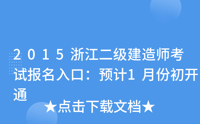 2015㽭쎟ԇ(bo)ڣA(y)Ӌ(j)1·ݳ_ͨ