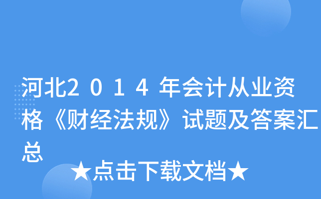 ӱ2014(hu)Ӌ(j)ĘI(y)Yؔ(ci)(jng)Ҏ(gu)ԇ}𰸅R