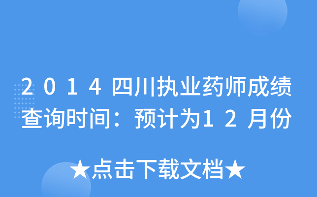 2014Ĵ(zh)I(y)ˎɿ(j)ԃr(sh)gA(y)Ӌ(j)12·