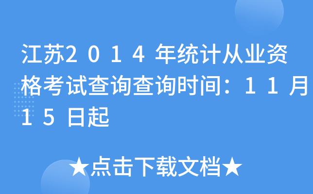 K2014y(tng)Ӌ(j)ĘI(y)Yԇԃԃr(sh)g1115
