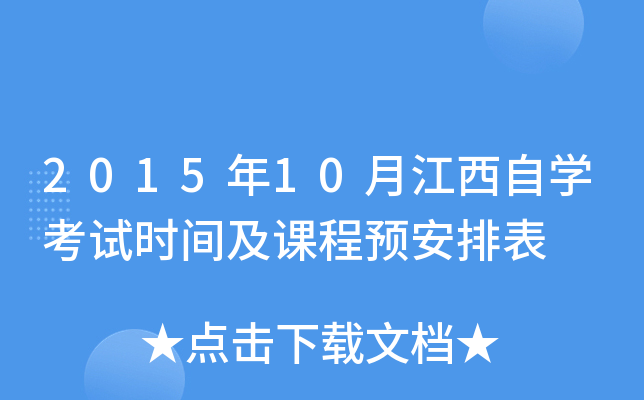 201510½ԌW(xu)ԇrgnA(y)ű