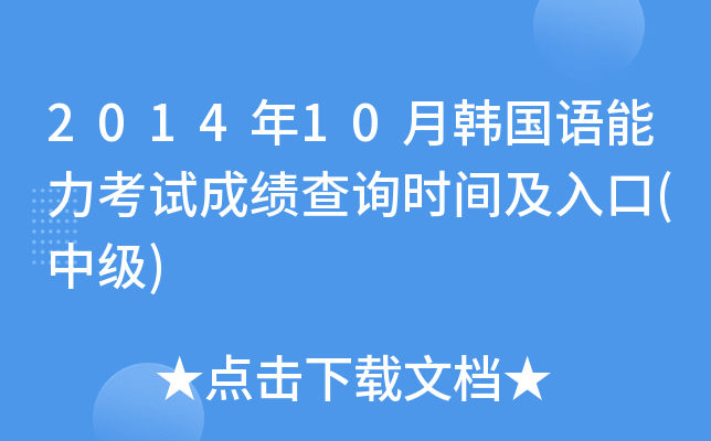 201410n(gu)Z(y)ԇɿ(j)ԃr(sh)g(м(j))