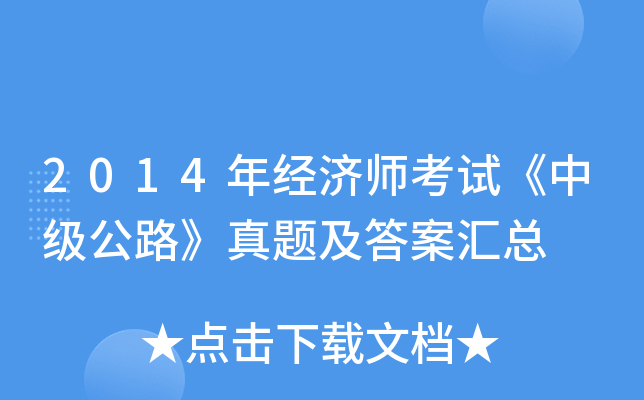 2014꽛(jng)ԇм·}𰸅R