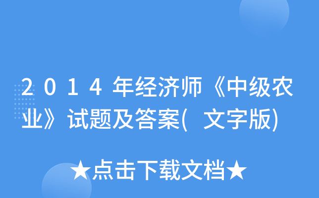 2014꽛(jng)(j)м(j)r(nng)I(y)ԇ}(ְ)