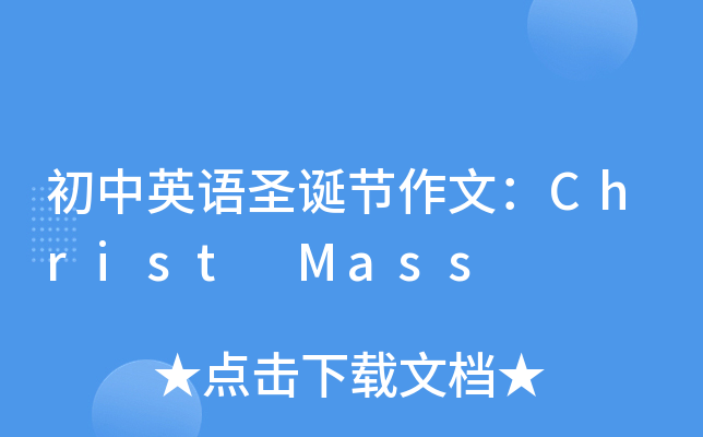 ӢZʥQ(ji)ģChrist Mass