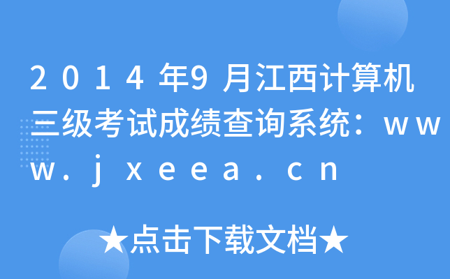 20149½ӋCԇɿԃϵy(tng)www.jxeea.cn