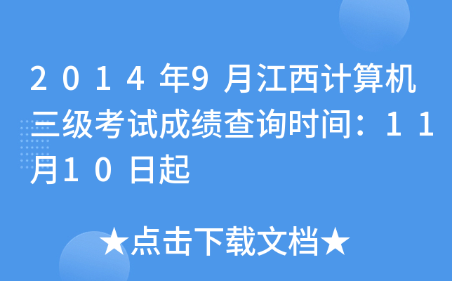 20149½Ӌ(j)C(j)(j)ԇɿ(j)ԃr(sh)g1110