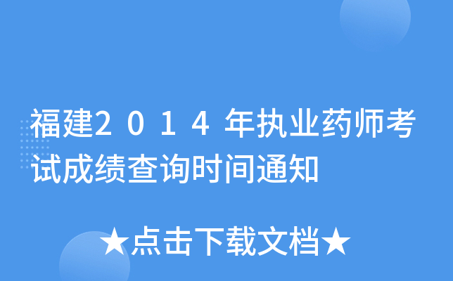 2014(zh)I(y)ˎԇɿԃrg֪ͨ