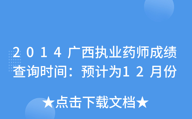 2014V(zh)I(y)ˎɿԃrgA(y)Ӌ12·