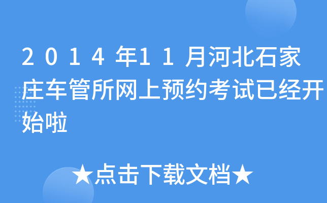 201411ºӱʯf܇W(wng)Asԇѽ(jng)_ʼ