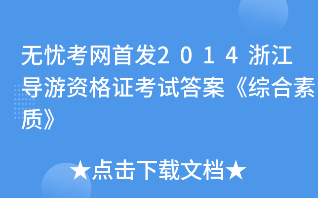 o(w)n(yu)W(wng)2014㽭(do)YCԇ𰸡C|(zh)