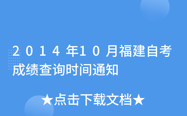 201410¸Կɿԃrg֪ͨ