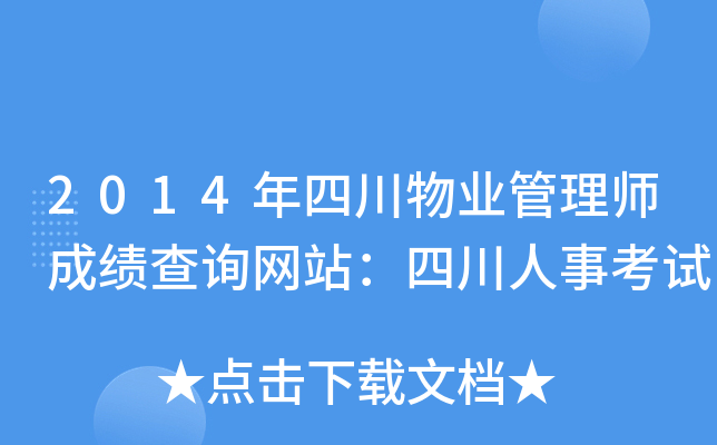 2014ĴI(y)펟ɿԃW(wng)վĴ¿ԇ
