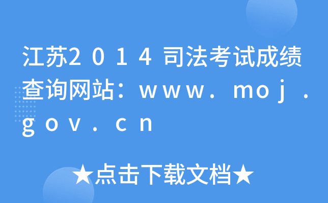 K2014˾ԇɿԃW(wng)վwww.moj.gov.cn