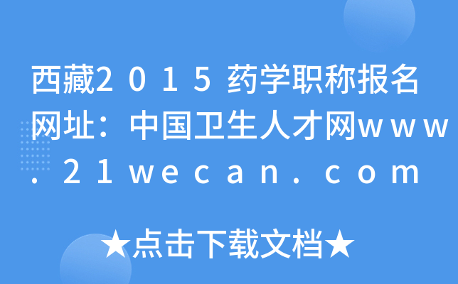 2015ˎW(xu)Q(bo)W(wng)ַЇ(gu)l(wi)˲žW(wng)www.21wecan.com