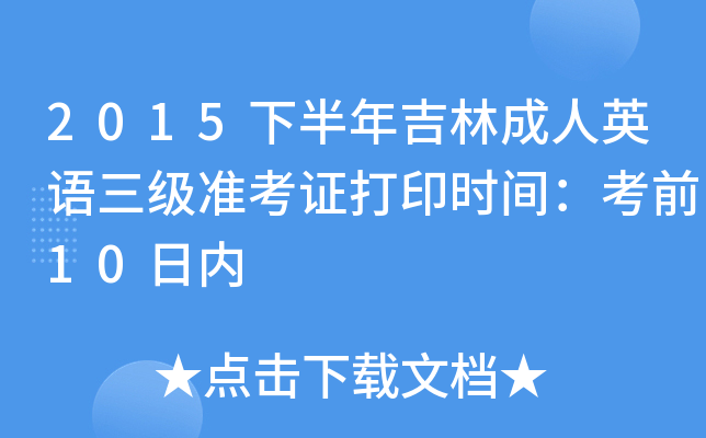2015°꼪ֳӢZʿCӡrgǰ10Ճ(ni)