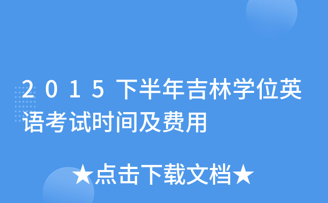 2015°꼪֌W(xu)λӢZԇr(sh)gM(fi)