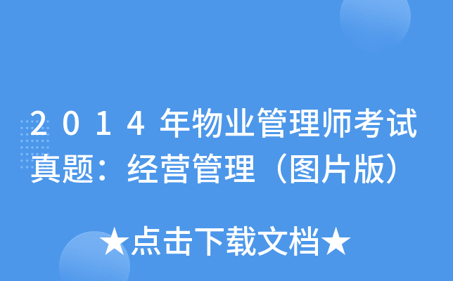 2014I(y)펟ԇ}(jng)IDƬ棩