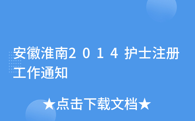 ջ2014o(h)ʿעԹ֪ͨ
