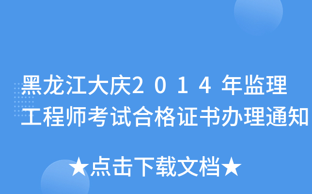 c2014O(jin)̎ԇϸC(sh)k֪ͨ
