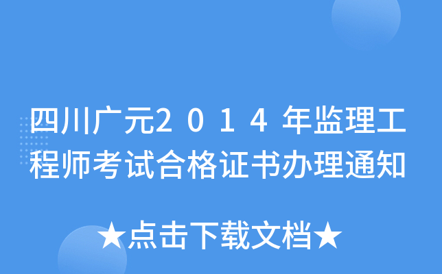 ĴVԪ2014O(jin)̎ԇϸC(sh)k֪ͨ
