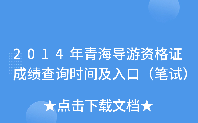 2014ຣ(do)YCɿ(j)ԃr(sh)gڣPԇ