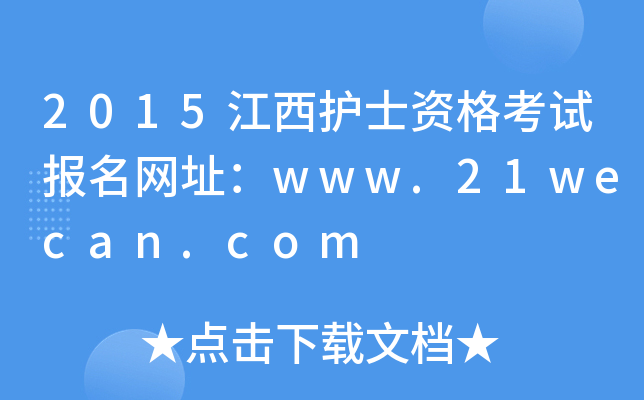 2015oʿYԇW(wng)ַwww.21wecan.com