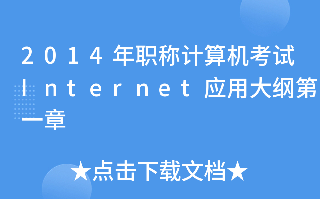 2014QӋCԇInternetôVһ