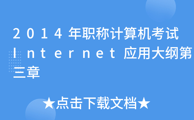 2014QӋCԇInternet(yng)ôV