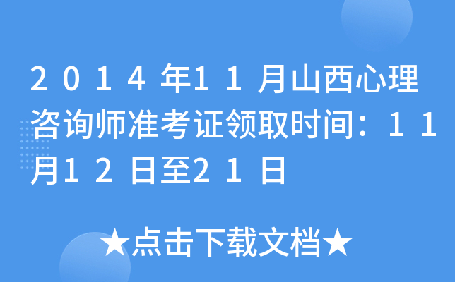 201411ɽԃ(zhn)CI(lng)ȡrg111221