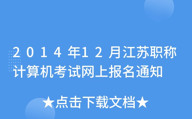 201412½KQӋCԇW(wng)ψ֪ͨ