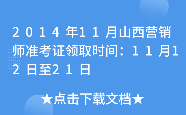201411ɽI(yng)N(zhn)CI(lng)ȡr(sh)g111221