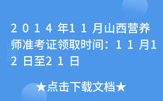 201411ɽIB(yng)(zhn)CI(lng)ȡr(sh)g111221