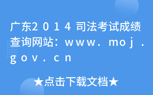 V|2014˾ԇɿԃW(wng)վwww.moj.gov.cn