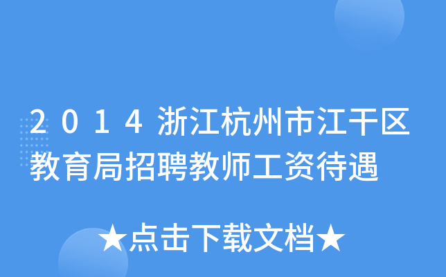 2014㽭нɅ^(q)Ƹ̎Y