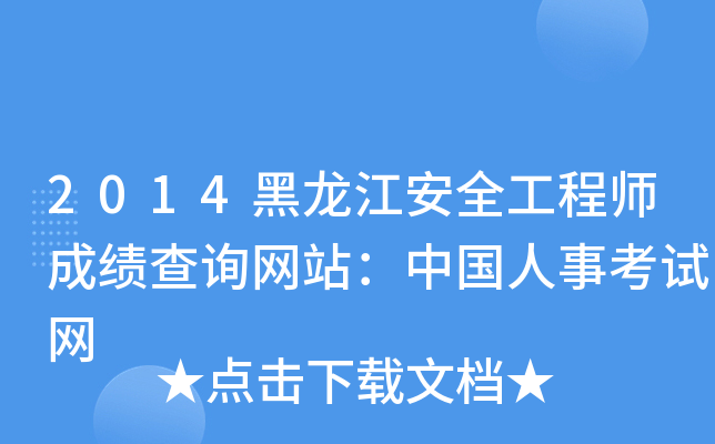 2014ȫ̎ɿ(j)ԃW(wng)վЇ(gu)¿ԇW(wng)