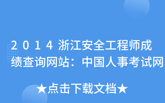 2014㽭ȫ̎ɿԃW(wng)վЇ¿ԇW(wng)